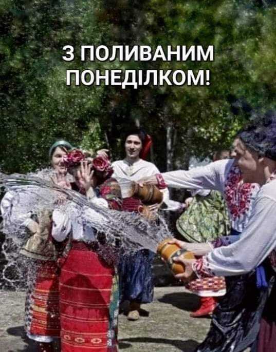Возможно, это изображение 3 человека и текст «3 поливаним понедлком!»