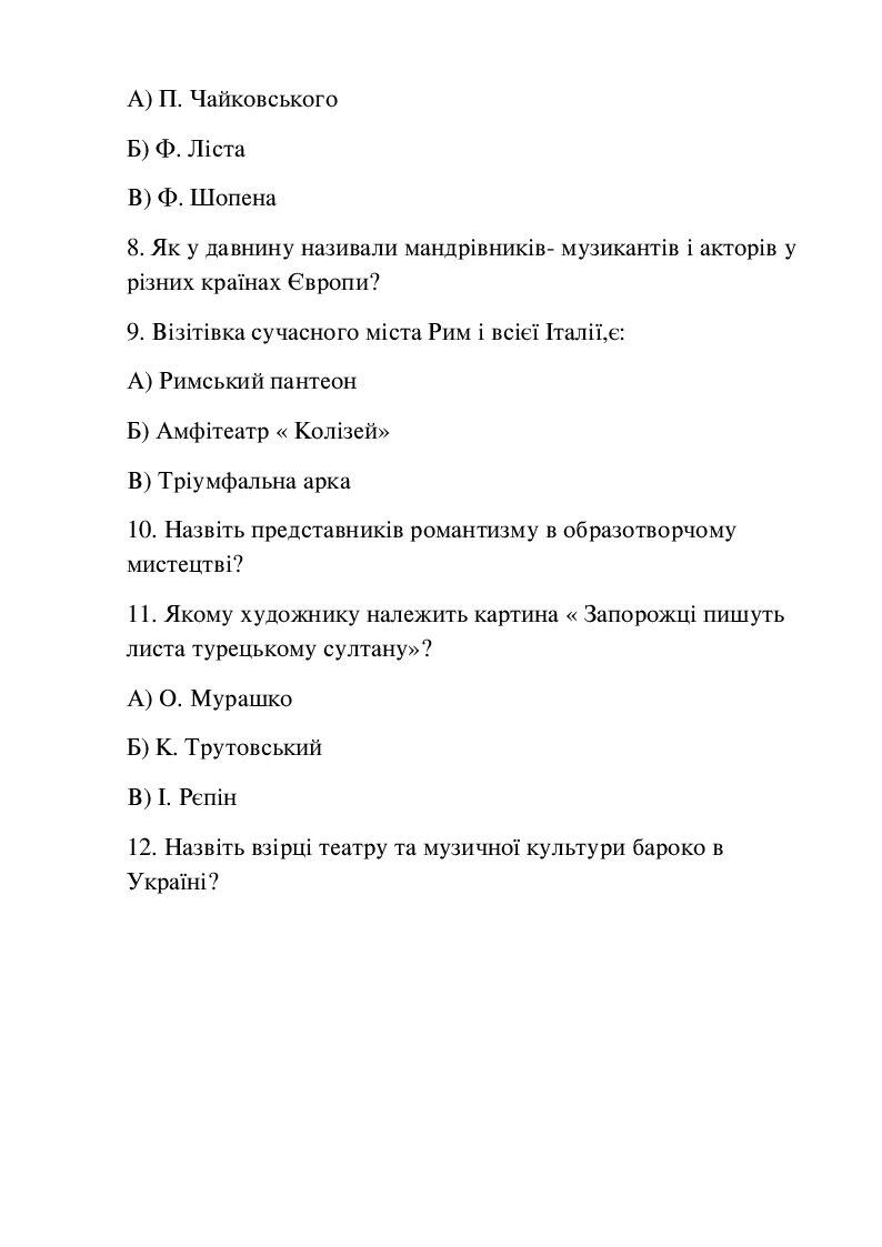 ПІДСУМКОВА КОНТРОЛЬНА РОБОТА З МИСТЕЦТВА 8 КЛАС | Конспект. Мистецтво