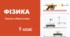 Контрольна робота № 6 з теми « Закони збереження