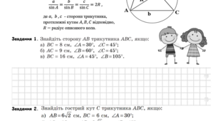 Урок "Теорема синусів" (повторення)