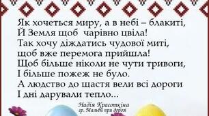 Як хочеться миру, а в небі – блакиті,  Й Земля щоб чарівно цвіла!