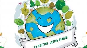Методичні матеріали до Всесвітнього Дня Землі.
