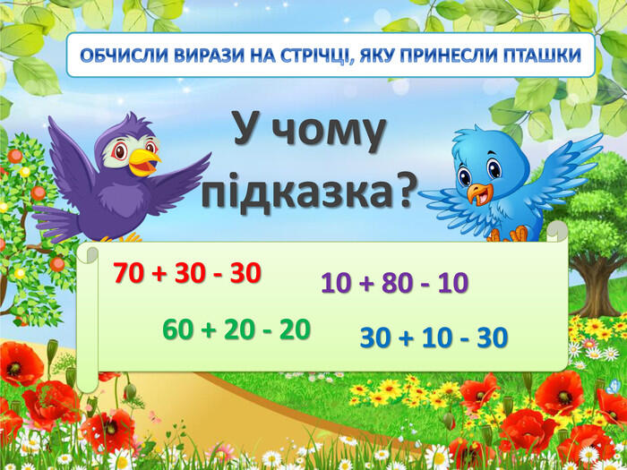 Презентація до теми "Записуємо числа першої сотні"