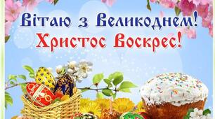 Великдень в Україні