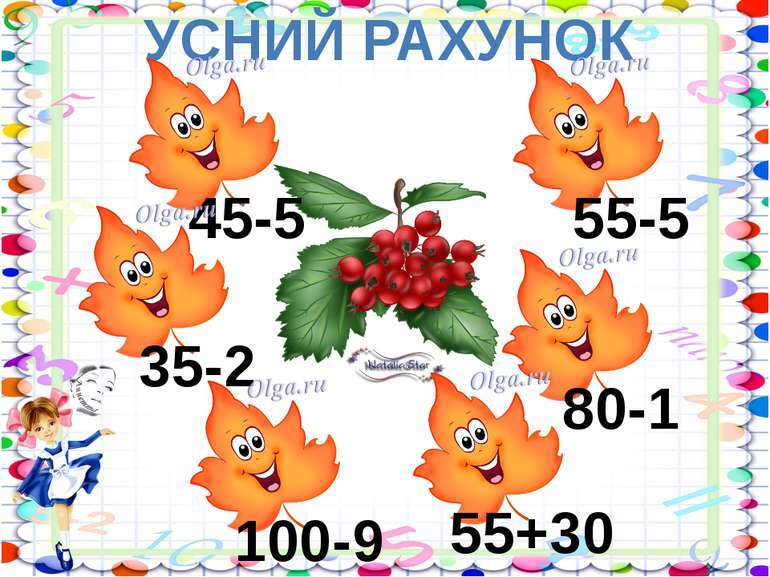Утворення чисел у межах 100. Послідовність чисел першої сотні. Порівняння  чисел. - презентація з математики