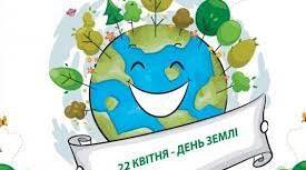 День Землі