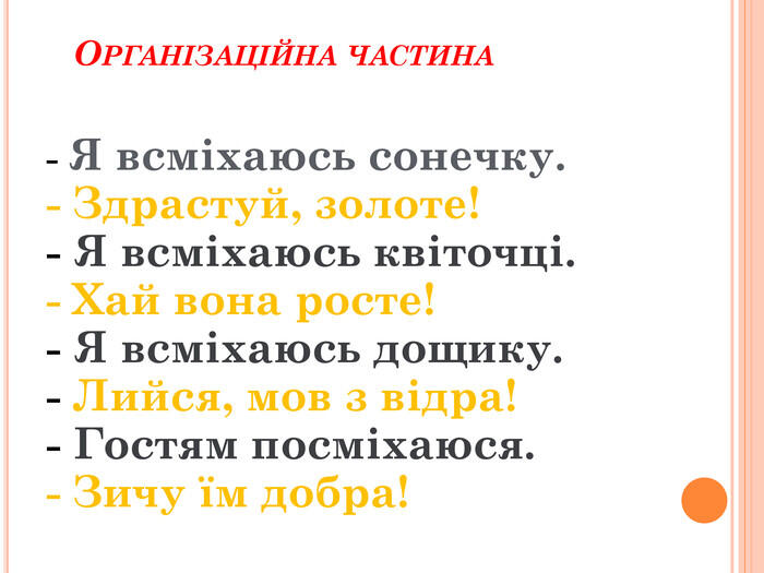 Додаємо і віднімаємо на основі складу чисел першої сотні.