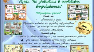 6  клас НУШ. "Не здаватися в життєвих випробуваннях". Лото