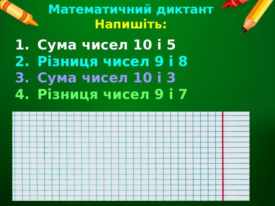 Презентація до уроку математика 1 клас НУШ. До підручника С. Скворцова ...
