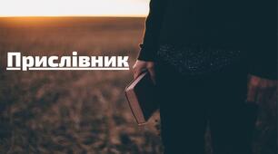 Правопис прислівників і прислівникових сполучень. 