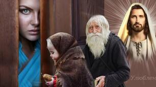 Гарна та повчальна притча: Коли Господь приходив в гості