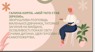 Презентація до оповідання "Мій тато став зіркою".Г.Кирпа. 5 клас (НУШ).
