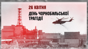 Презентація "Річниця до дня аварії на Чорнобильській станції"