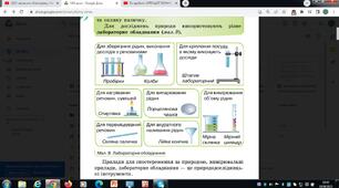 Правила техніки безпеки під час роботи в кабінеті хімії