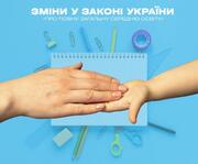 Зміни в законодавстві: психологічна підтримка дітей