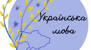 Відокремлене означення. Відокремлена прикладка.