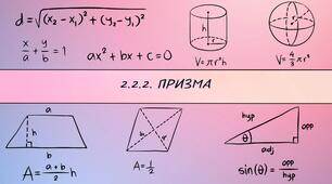 2.2.2. Призма
