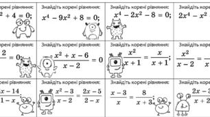 Картки "Рівняння, що зводяться до квадратних"