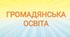 Права і свободи людини