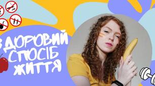  Здоровий спосіб життя Гільберт 3 клас