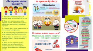 Інформаційний буклет "Зупинимо булінг разом"