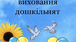 Анкета для батьків  з патріотичного виховання дошкільнят 