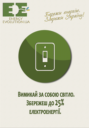 Поради щодо енергозбереження. 41 постер
