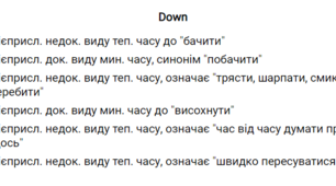 Дієприслівник - кросворд на Flippity