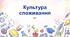 Презентація "Культура споживання". 5 клас НУШ