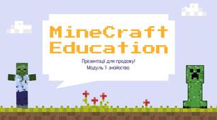 Презентації для гри Minecraft Education. Тематика: "Я досліджую світ". Модуль 1: Історія архітектури.