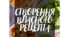 Створення власного рецепта. Інструкційна картка