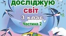 Як знайти Україну на карті світу. Робота з адміністративною картою України.