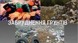 ПРЕЗЕНТАЦІЯ "Вплив забруднення ґрунтів на здоров’я"