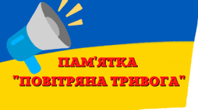 «Психолого-педагогічна підтримка учнів молодших класів у разі повітряної тривоги: дієві методи та цікаві ідеї»