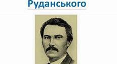 Матеріал до вивчення творчості  С.Руданського