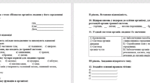 Перевірна робота «Пізнаємо організм людини у його середовищі існування». "Пізнаємо природу".  НУШ для 5 класу. Програма Т. Коршевнюк.