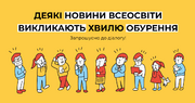 Всеосвіта перепрошує та запрошує до діалогу