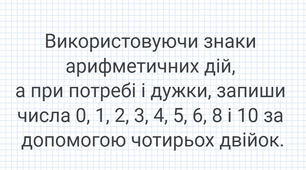 Задачі для допитливих. №7. Математика