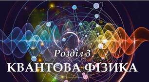Самостійна робота з теми «Дослід Резерфорда. Постулати Бора.  Енергетичні рівні атома. Види спектрів. Основи спектрального аналізу»