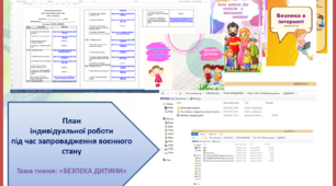 Тиждень безпеки  в ЗДО