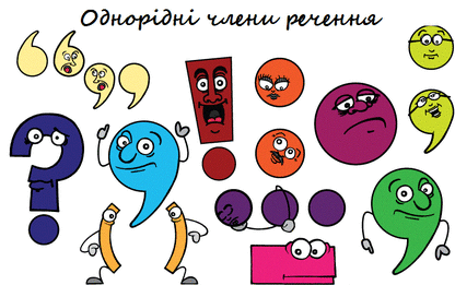 Узагальнювальне слово при однорідних членах речення | Тест з української мови – «На Урок»