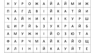 Таблиці "Знайди слова" на окремі літери та парні дзвінкі-глухі