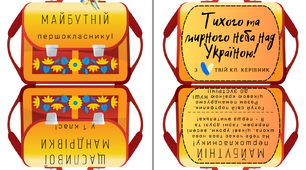 Портфелик для друку "Майбутній першокласник!"