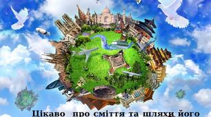 Дослідження "Розробка міні-проекту з утилізації відходів"