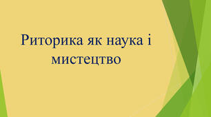60. Інформаційні жанри ( представлення, пояснення, інструкція, повідомлення)