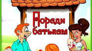 Інформація для батьків 