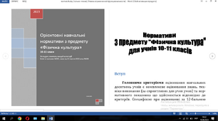 Навчальні нормативи з фізичної культури 10-11 класи. МОНУ 2022 р. №698