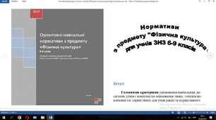 Навчальні нормативи з фізичної культури 6-9 класи. МОНУ 2022 р. №698