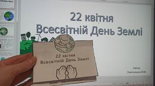 22 квітня День Землі Презентація + Завдання для учня