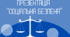 Презентація на тему "Соціальна безпека"